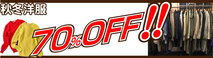 2020秋冬セール
