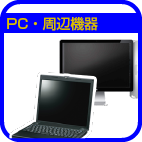 パソコン買取り横浜